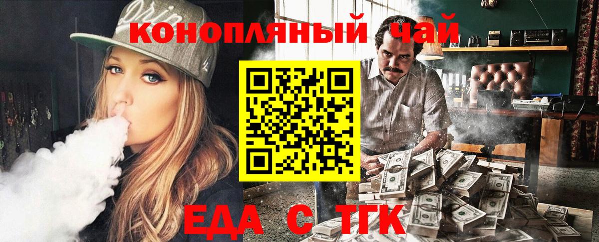 Еда ТГК конопля Полысаево