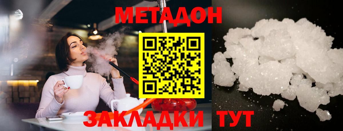 Метадон VHQ Полысаево